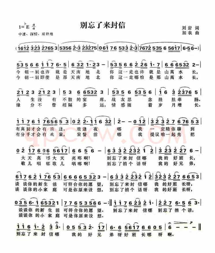 别忘了来封信（刘岩词 加农曲）