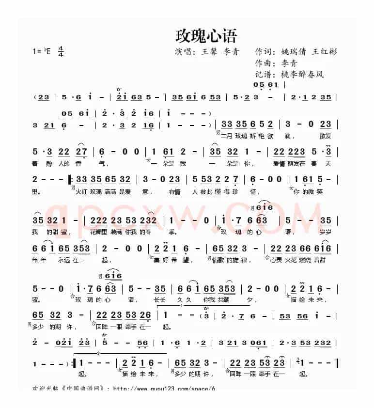 玫瑰心语