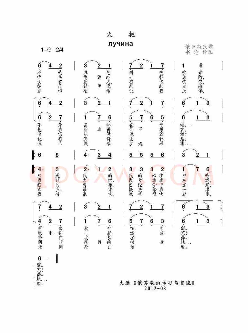 火把лучина（中俄简谱）