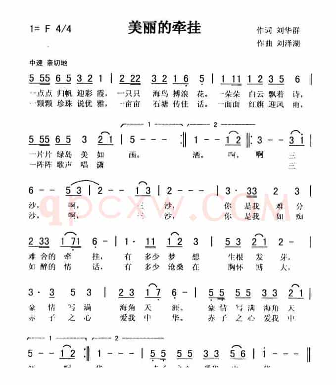 美丽的牵挂（刘华群词 刘泽湖曲）