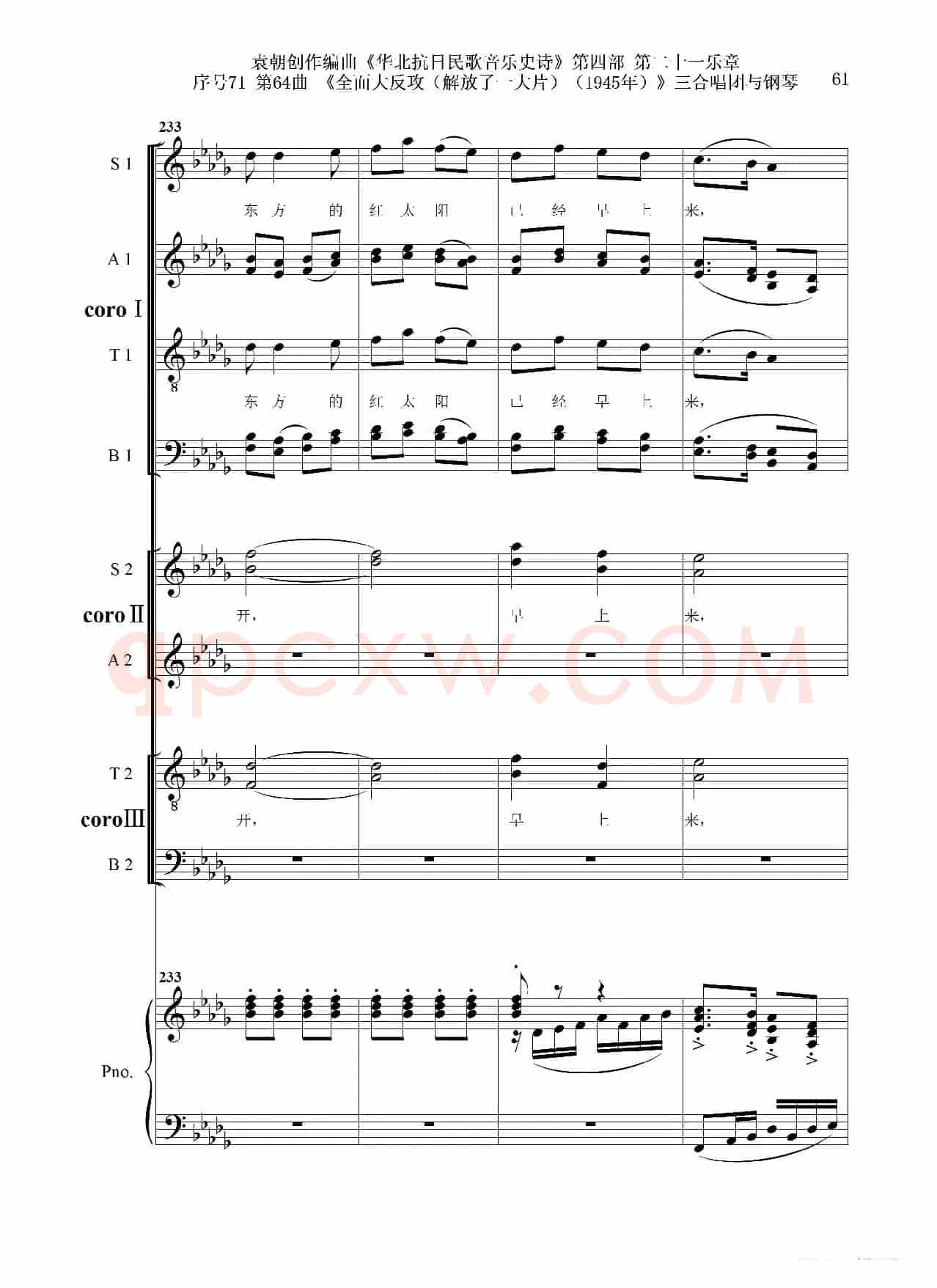 序号71第64曲《全面大反攻(解放了一大片)(1945年)》三合唱团与钢琴