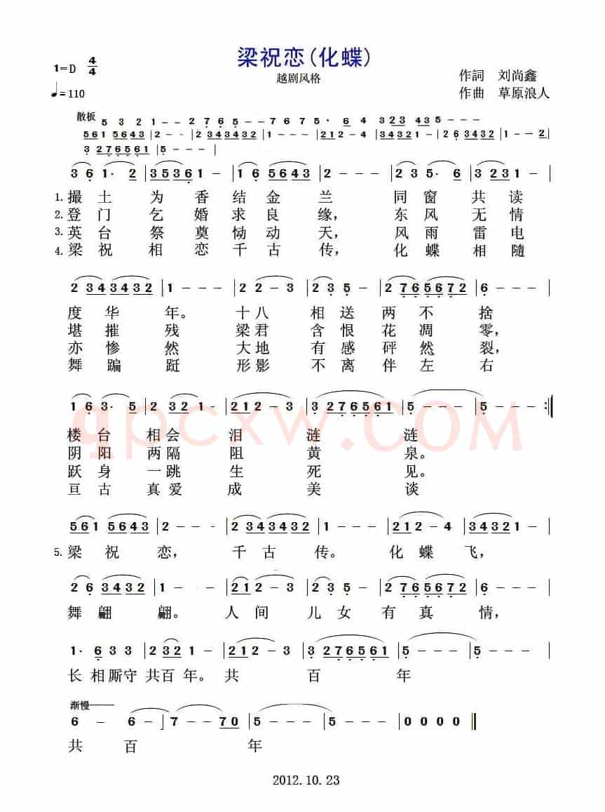 梁祝恋·化蝶