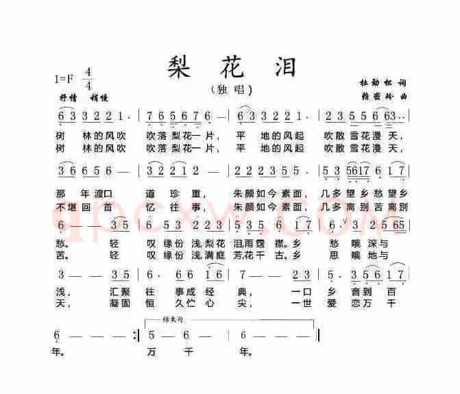 梨花泪（作词：杜劲松作曲： 赖密玲）