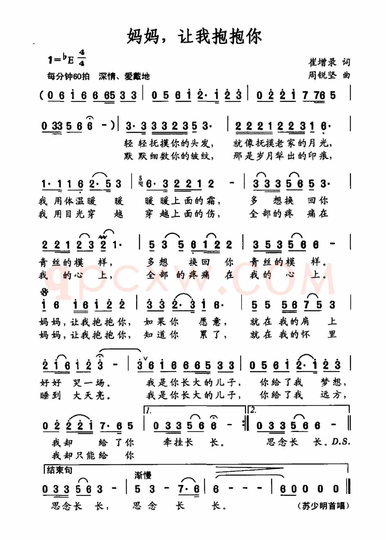 妈妈，让我抱抱你（崔增录词 周锐坚曲）