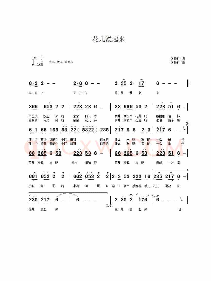花儿漫起来(兰天演唱)