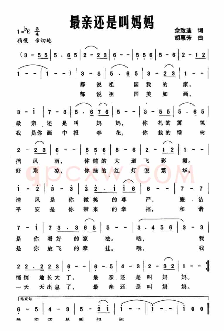 最亲还是叫妈妈（佘致迪词 胡惠芳曲）