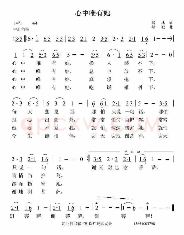心中唯有她