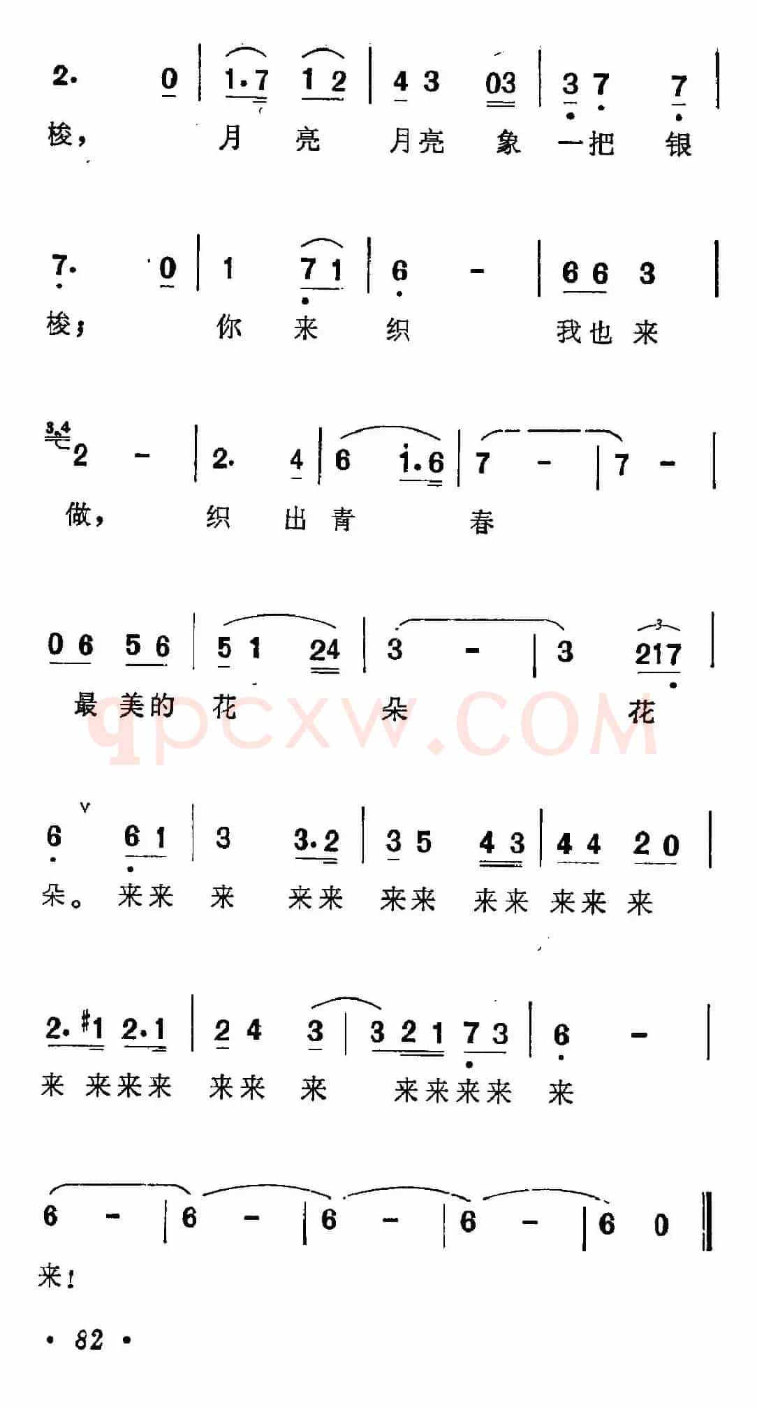 金梭和银梭(李幼容词 金凤浩曲)
