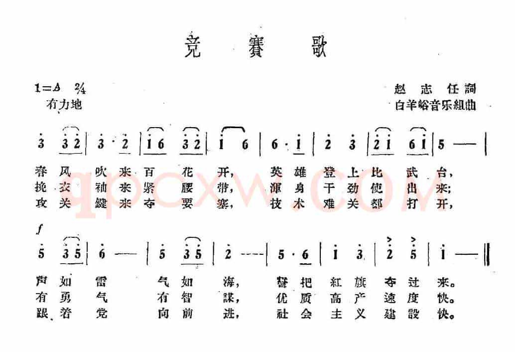 竞赛歌