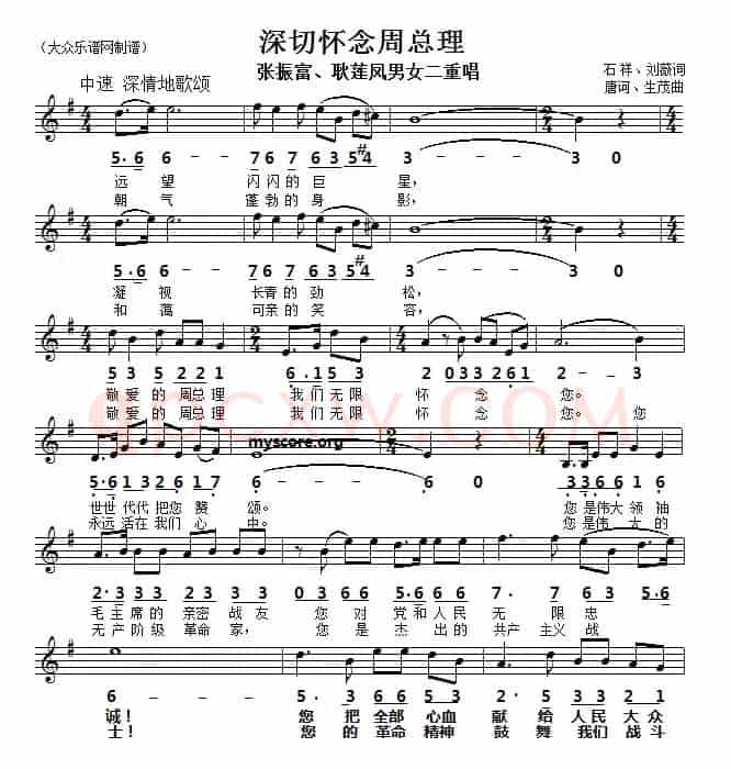 深切怀念周总理（线简谱对照版）
