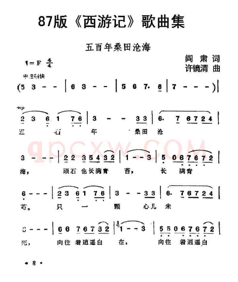 87版《西游记》歌曲集：五百年沧海桑田