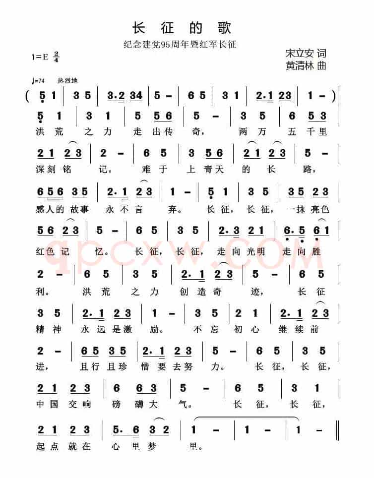 长征的歌