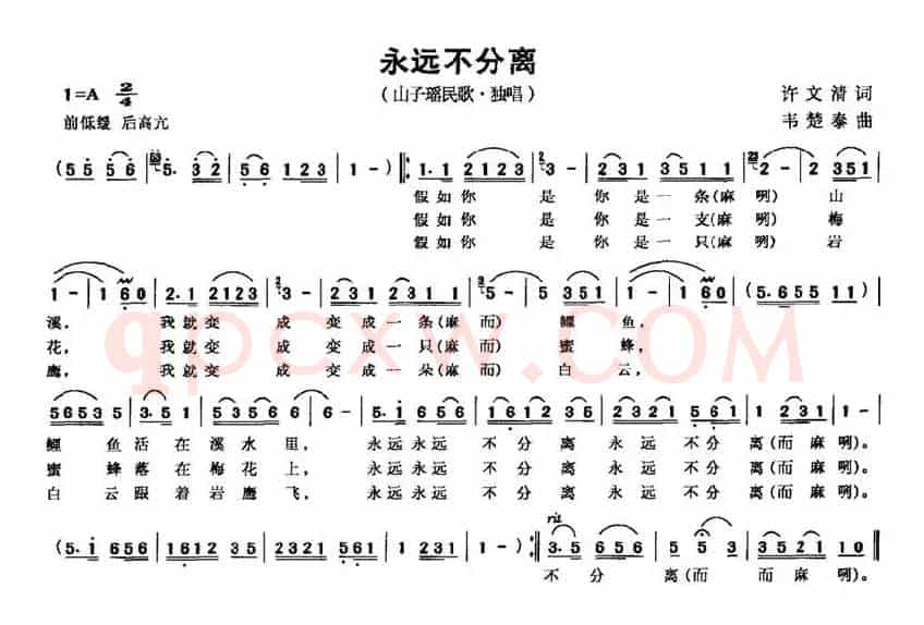 永远不分离