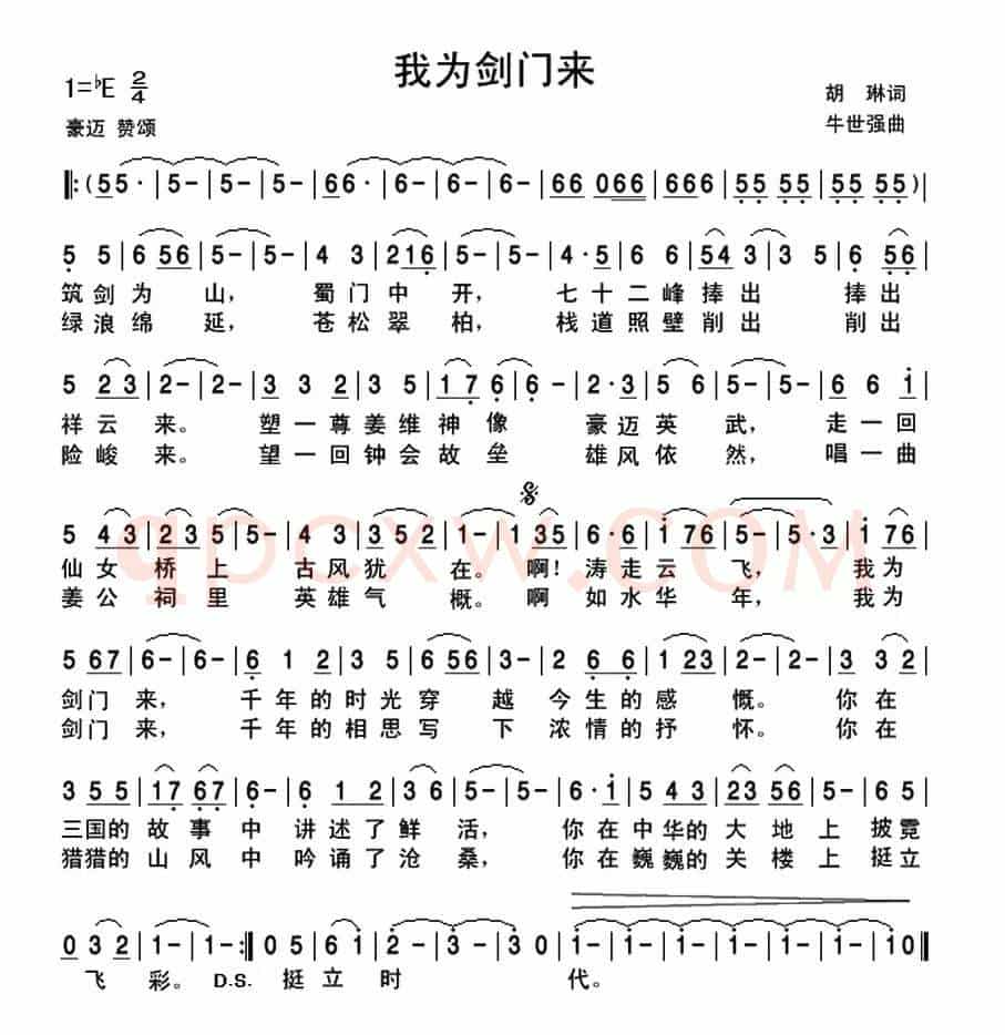 我为剑门来