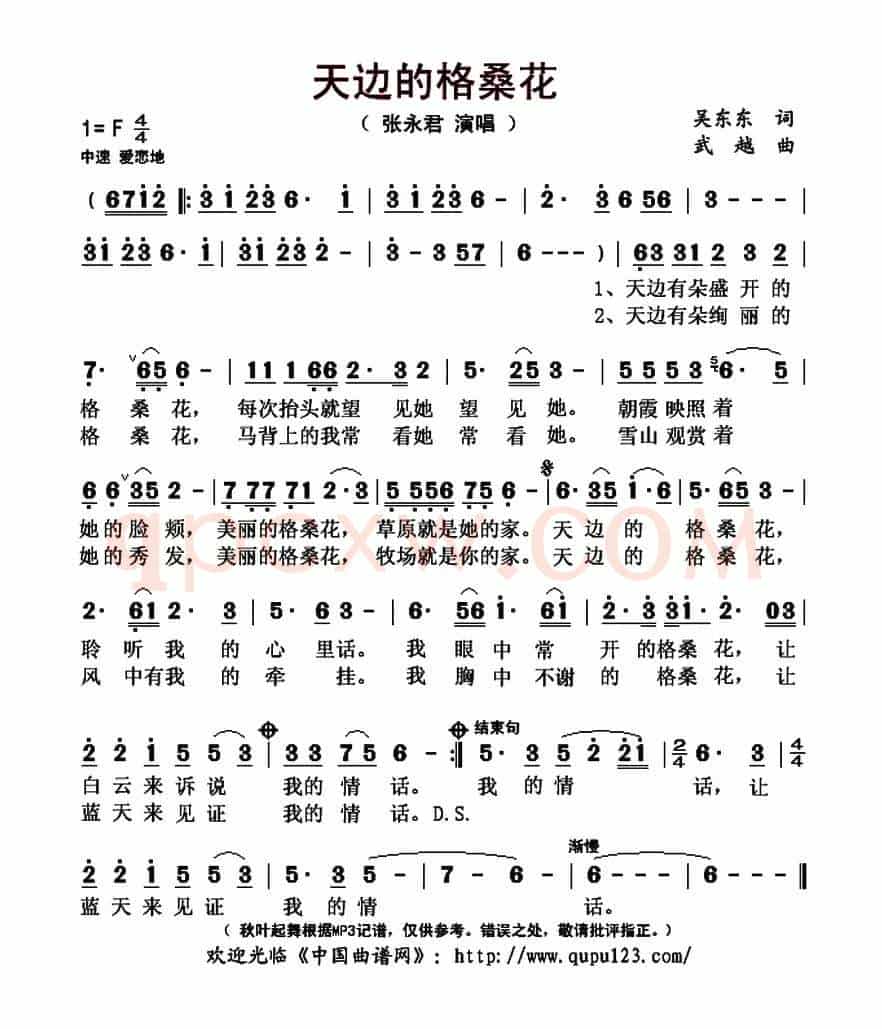 天边的格桑花(吴东东词 武越曲)
