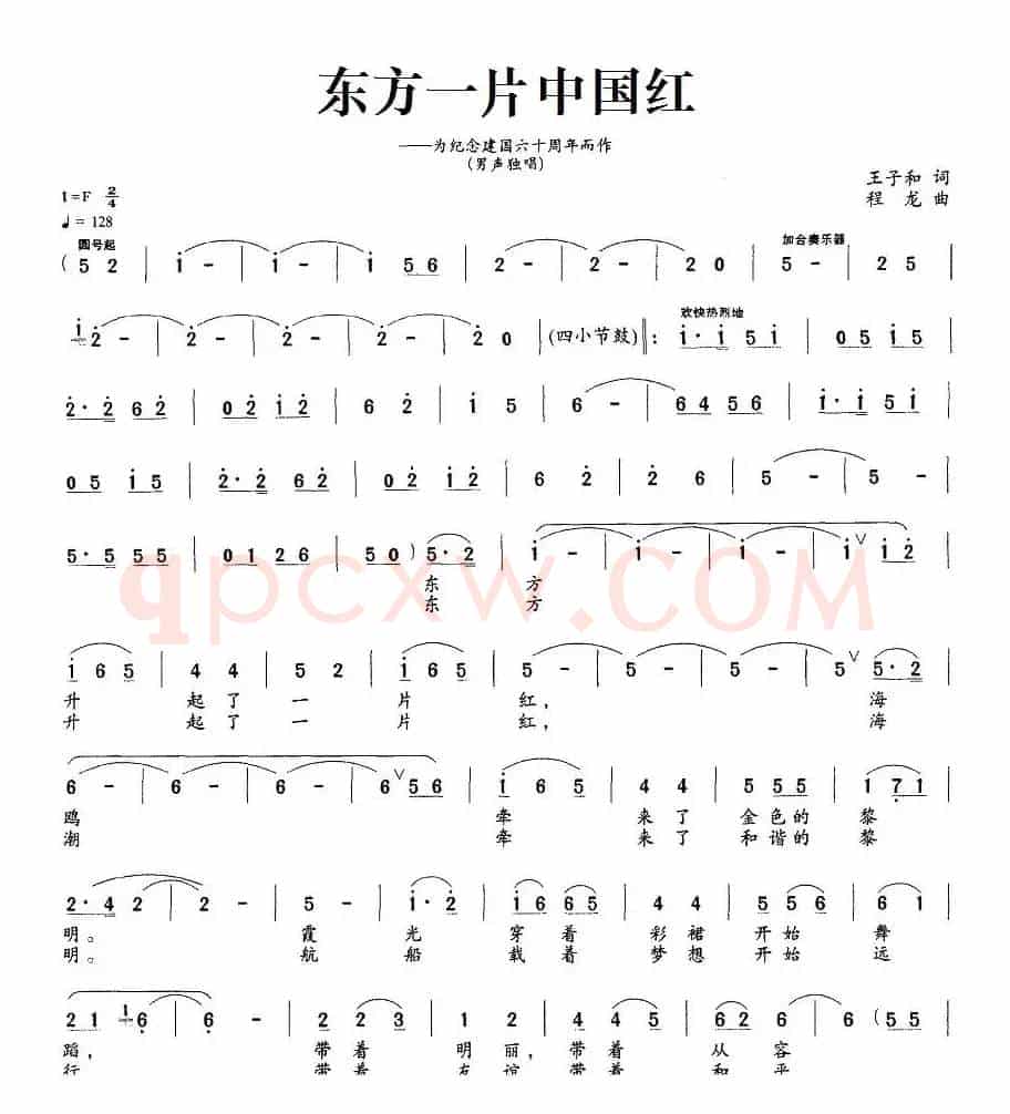 东方一片中国红