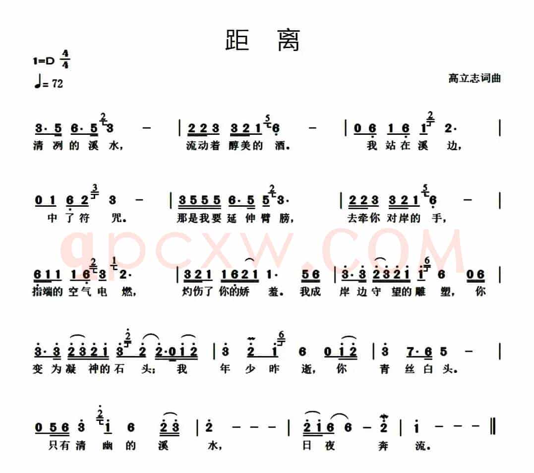 距离（高立志词曲）