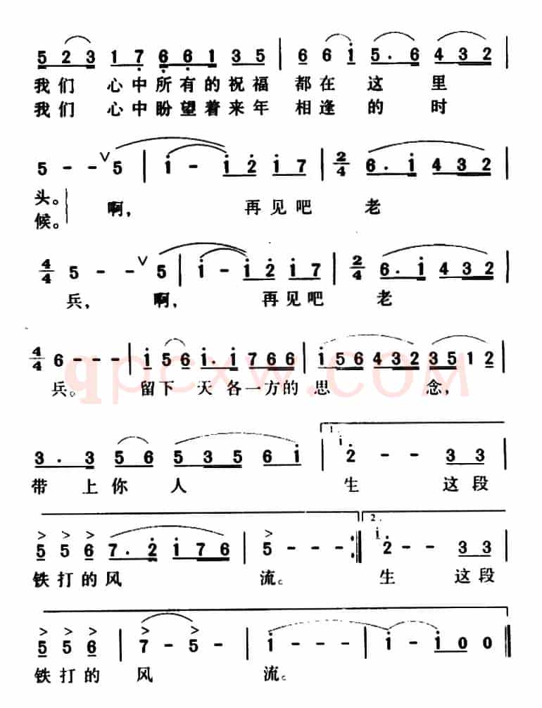 再见吧,老兵
