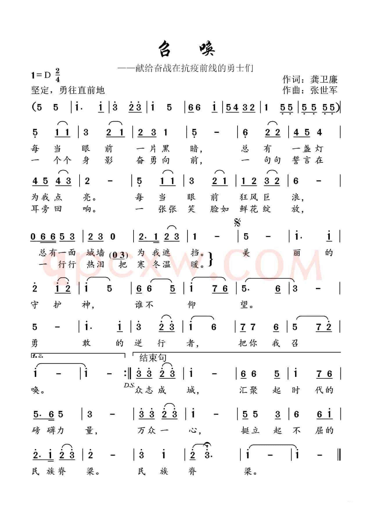 召唤（——敬献给奋战在抗疫前线的勇士们）