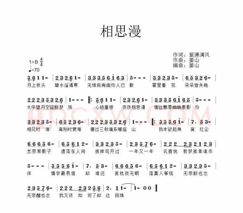 相思漫