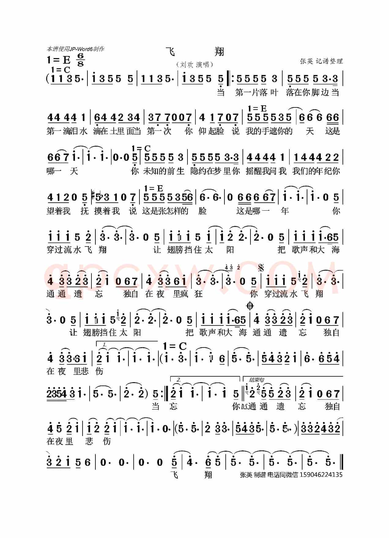 飞翔(刘欢)