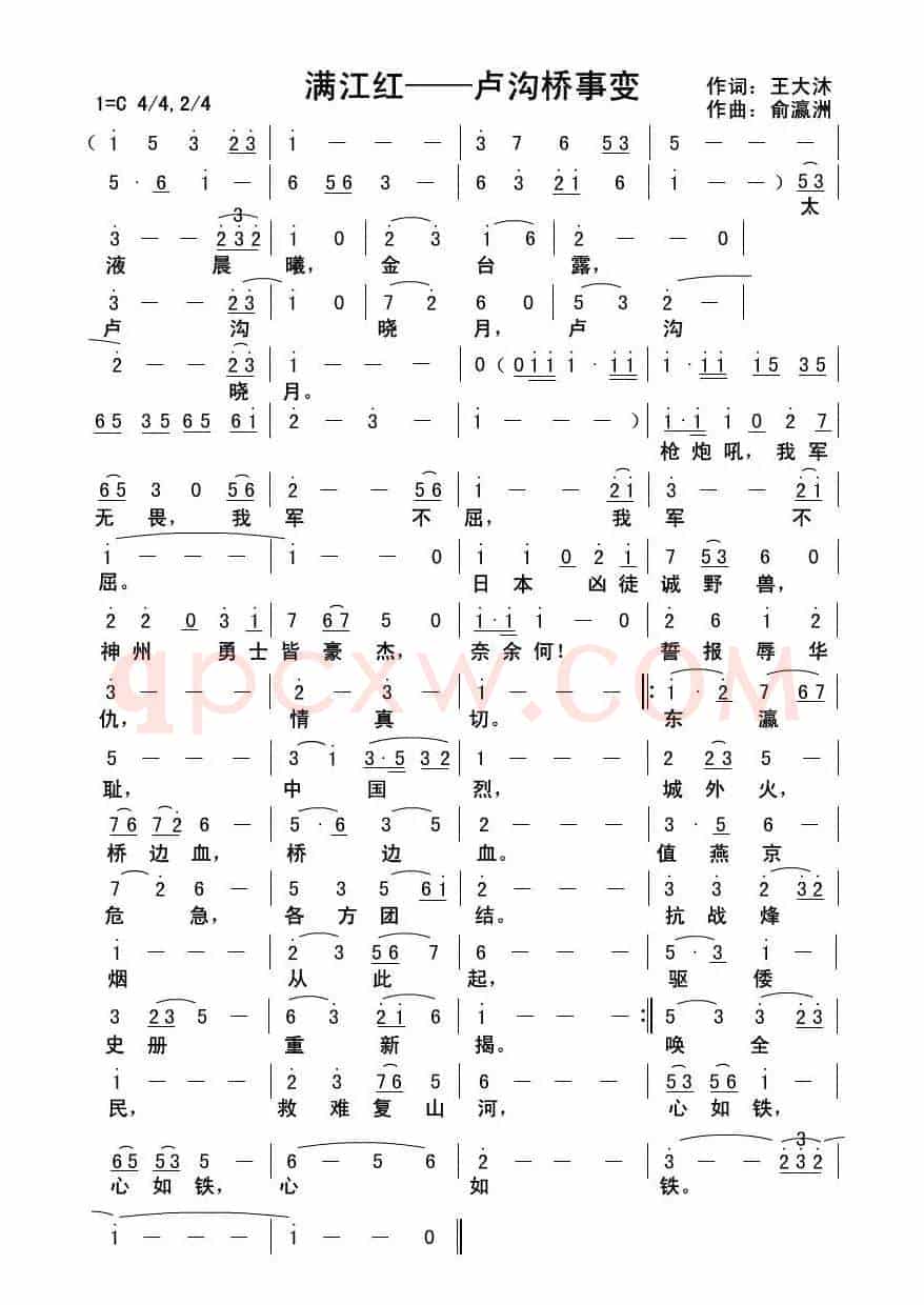 满江红—卢沟桥事变