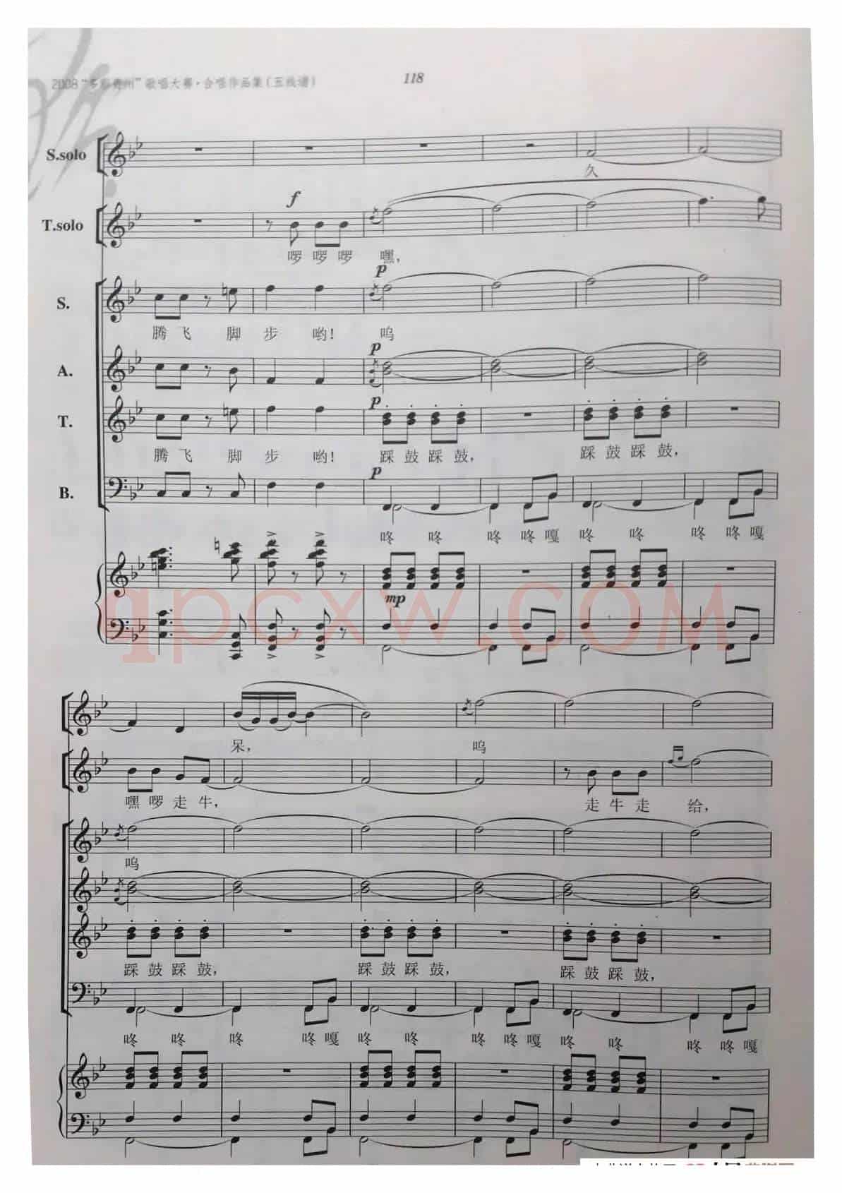 踩鼓（合唱）