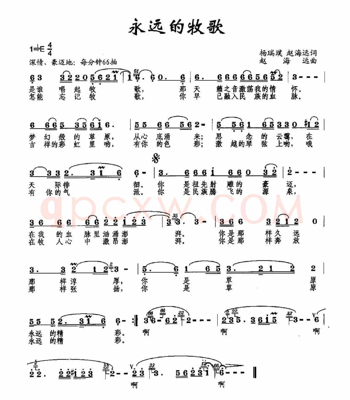 永远的牧歌