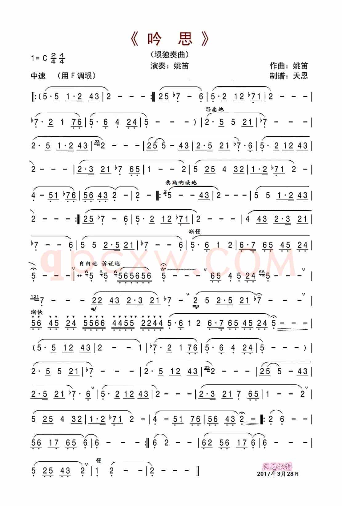 吟思（埙独奏曲）