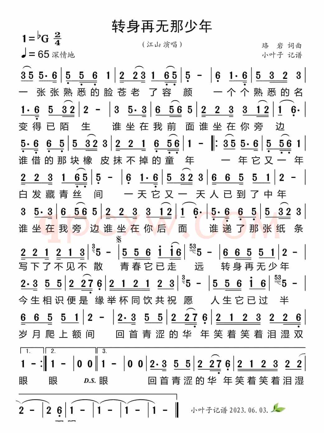 转身再无那少年