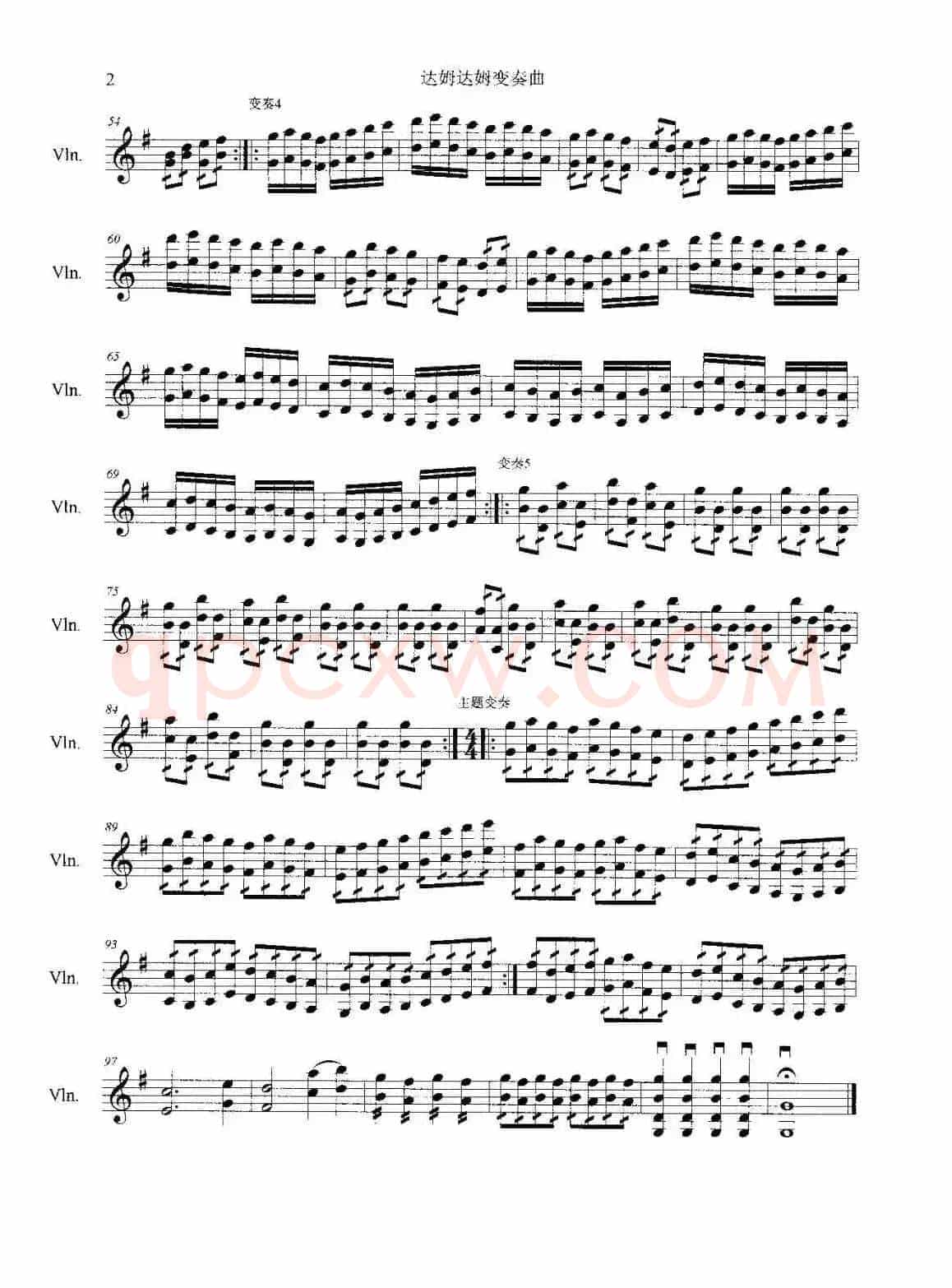 达姆达姆变奏曲（小提琴齐奏乐曲）