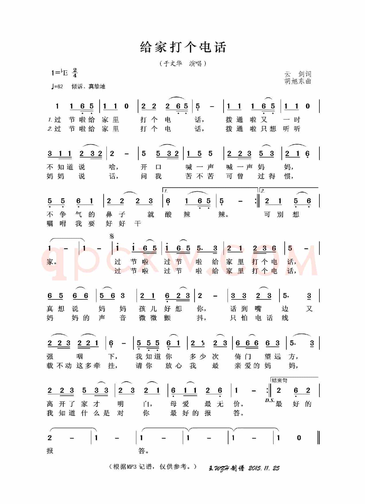给家打个电话