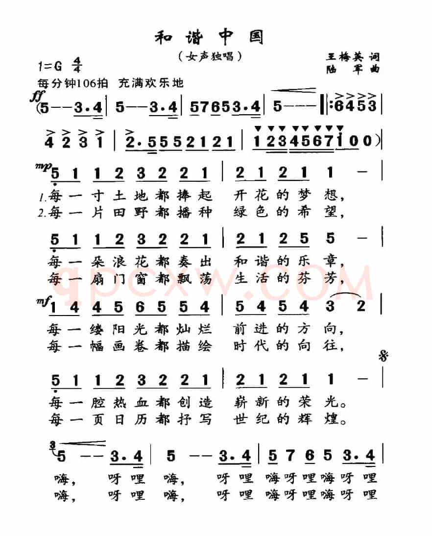 和谐中国（王梅英词 陆军曲）