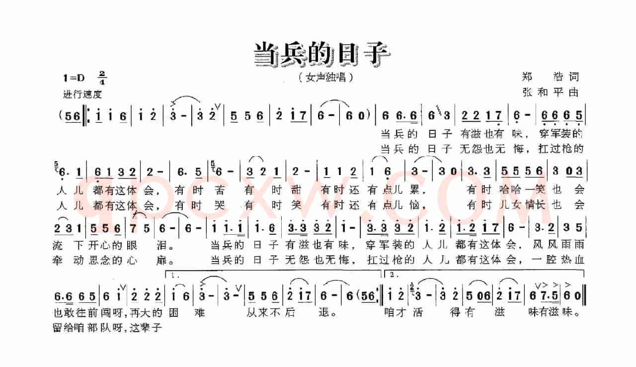 当兵的日子（郑浩词 张和平曲）
