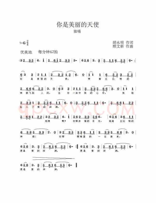 你是美丽的天使