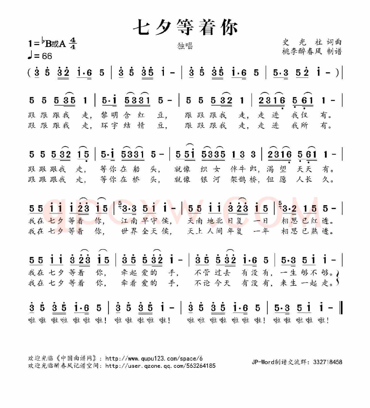 七夕等着你