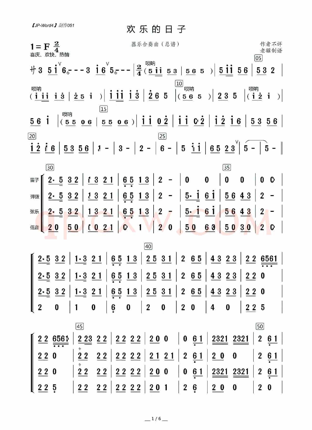欢乐的日子（器乐合奏曲·总谱）