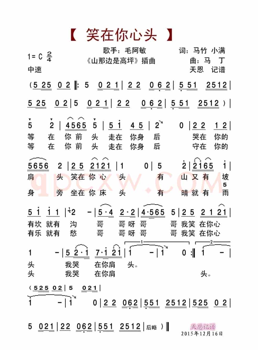 笑在你心头（《山那边是高坪》插曲）