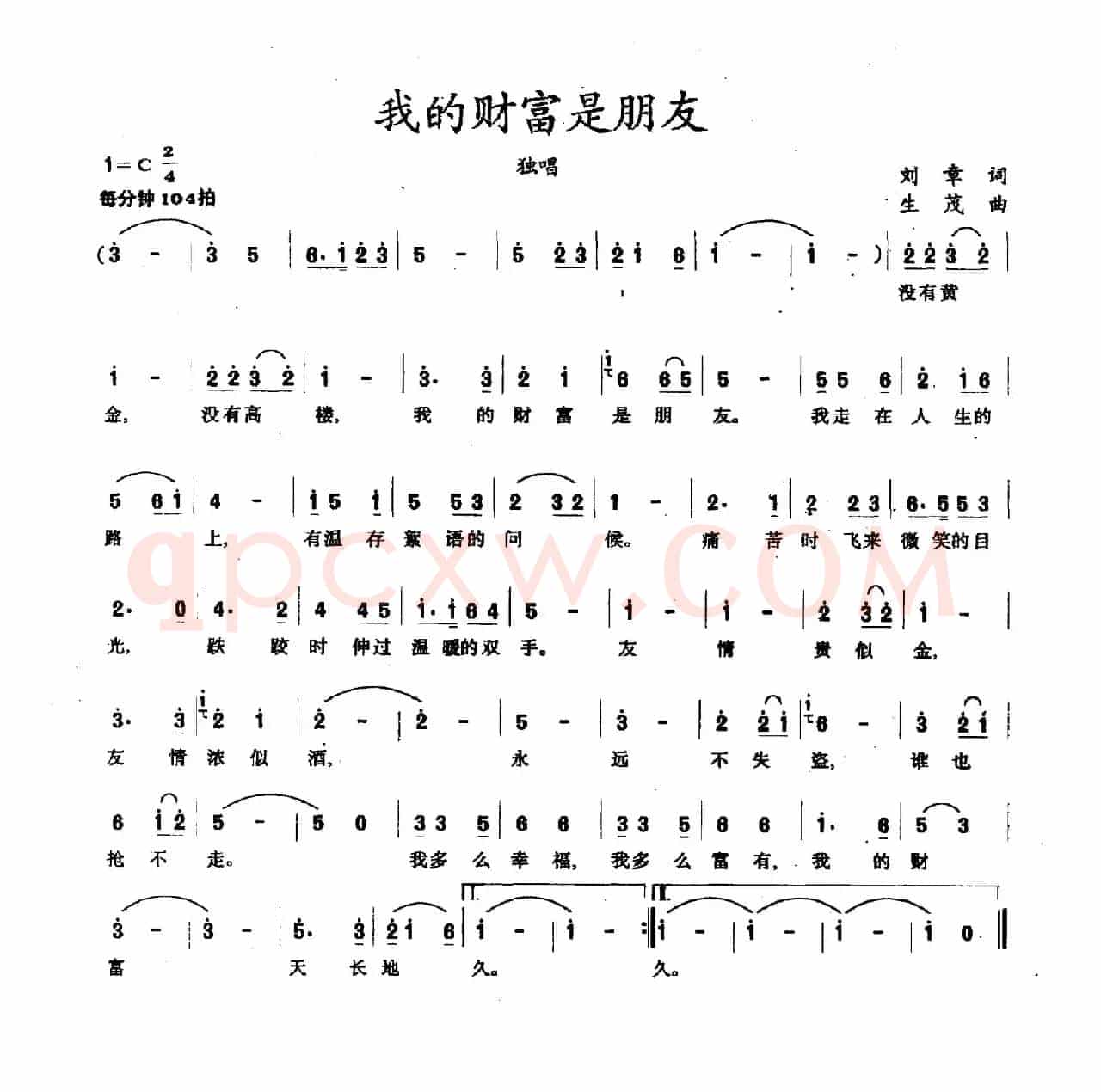 我的财富是朋友