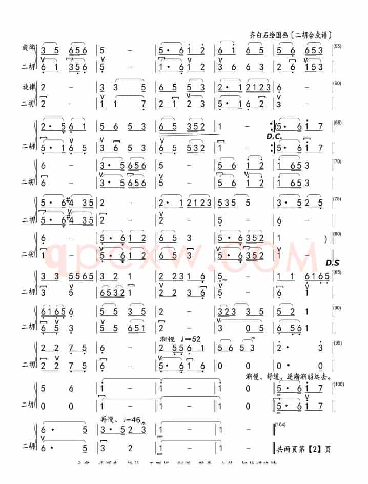 齐白石绘国画（二胡合成谱）