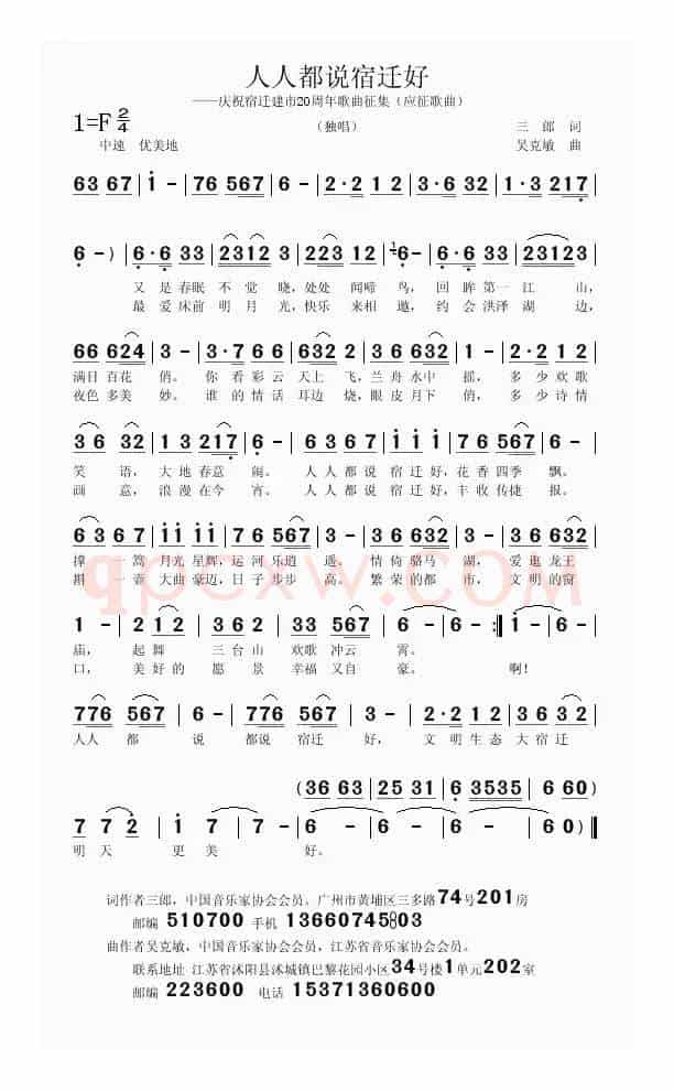 人人都说宿迁好（三郎词 吴克敏曲）