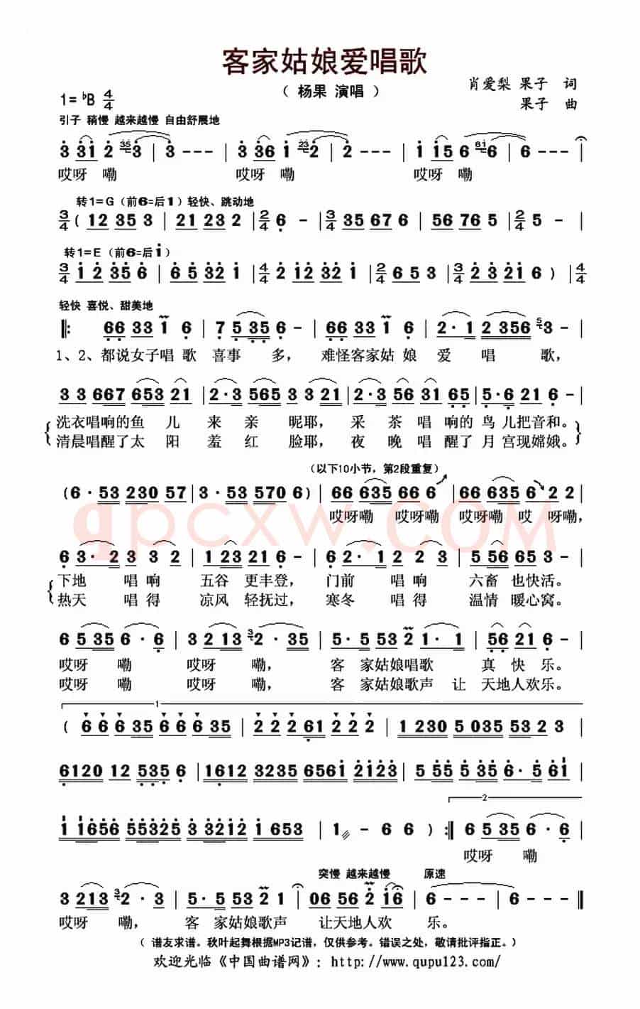 客家姑娘爱唱歌