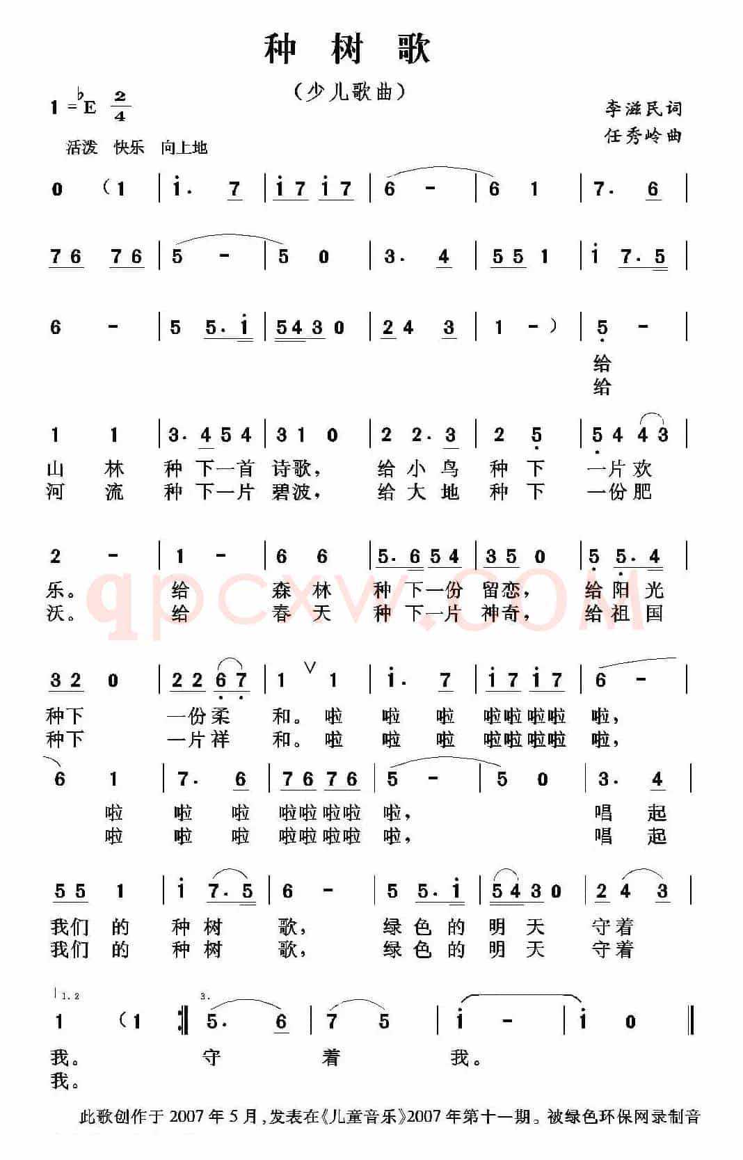 种树歌（李滋民词 任秀岭曲、少儿歌曲）