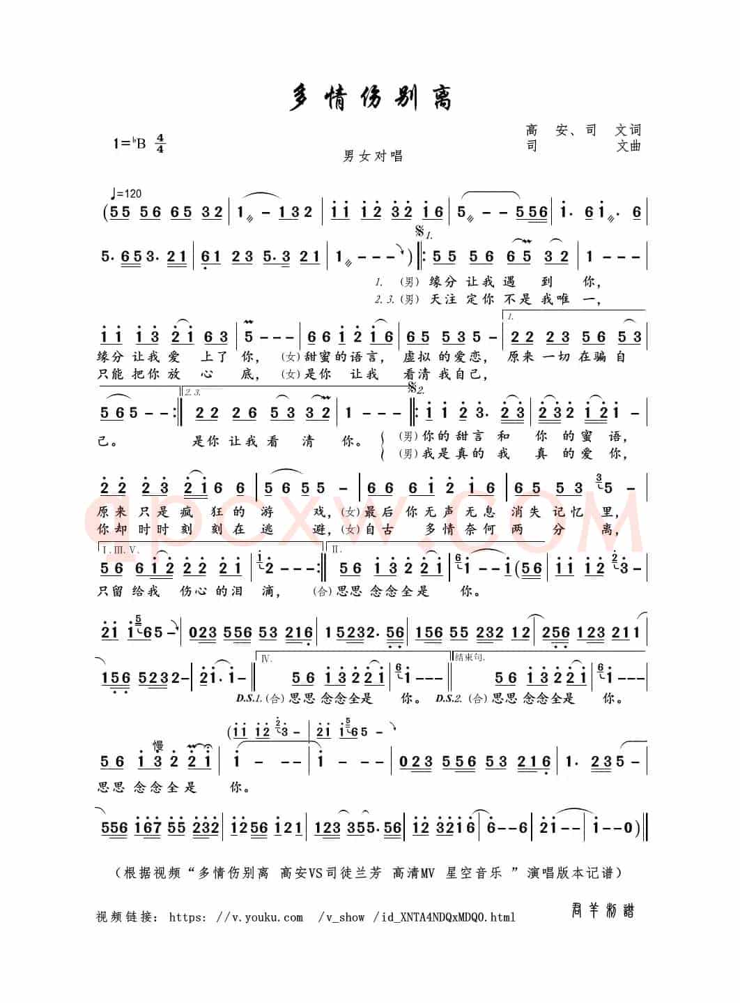 多情伤别离（高安、司文词 司文曲）