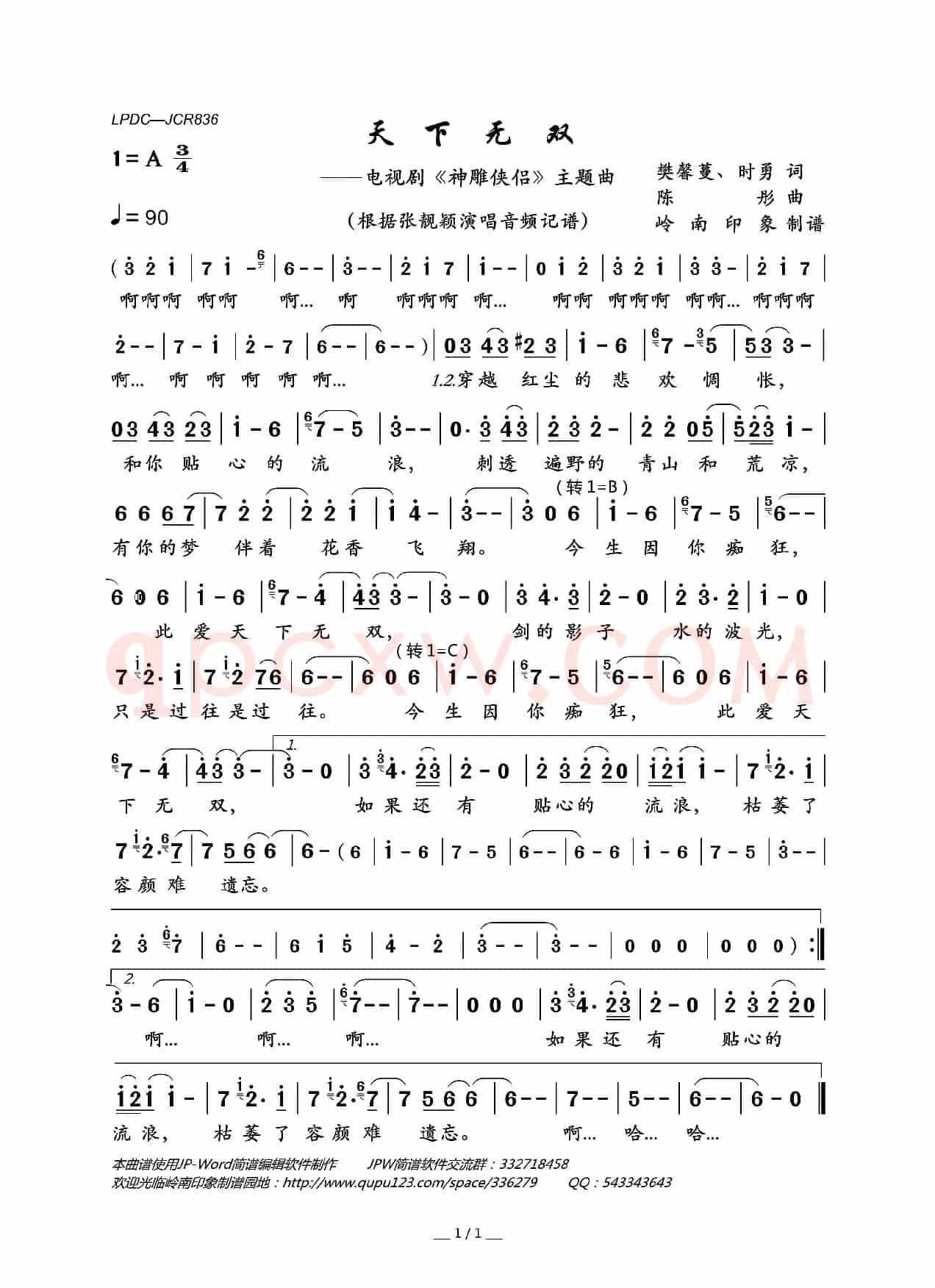 天下无双（电视剧《神雕侠侣》主题曲）