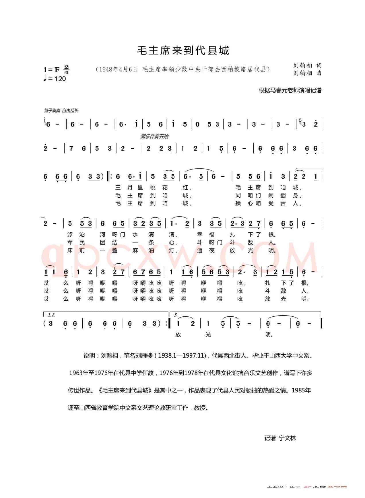 毛主席来到代县城