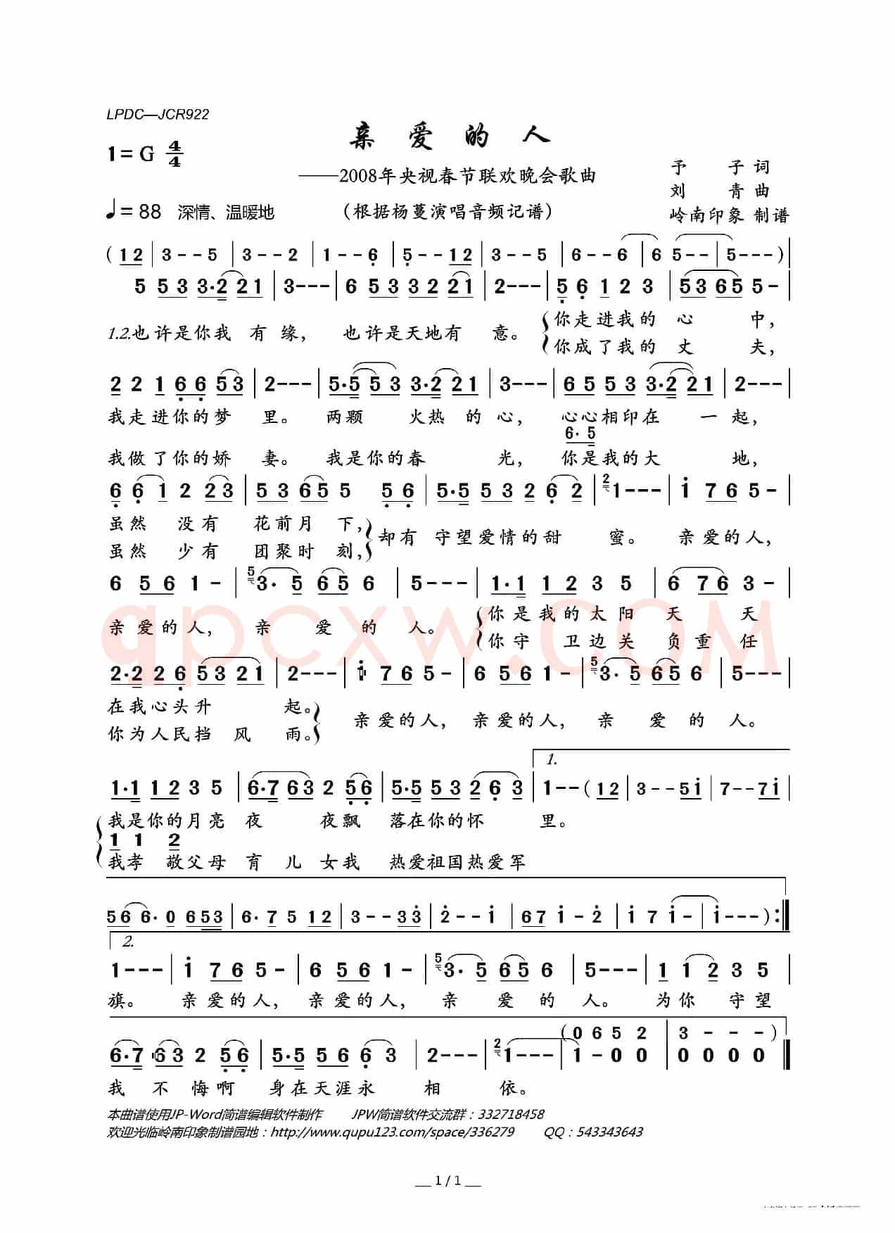 亲爱的人(2008年央视春节联欢晚会歌曲)