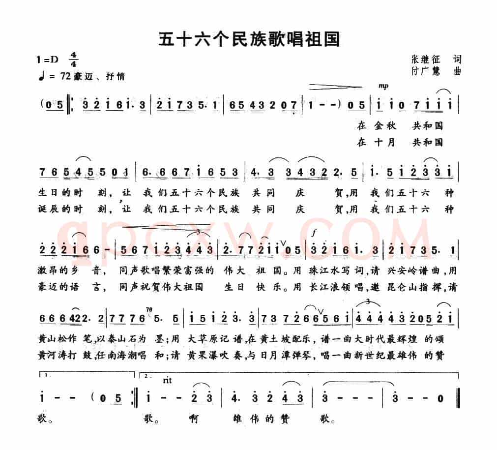 五十六个民族歌唱祖国