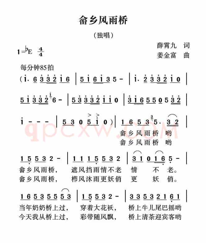 畲乡风雨桥
