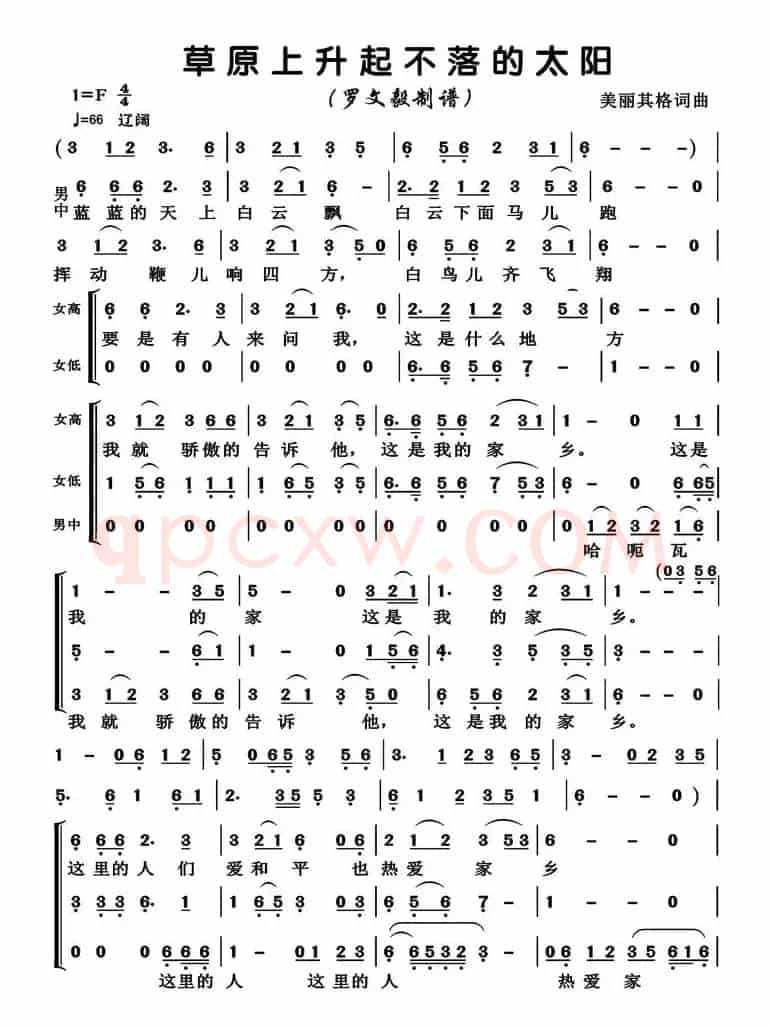草原升起不落的太阳（合唱  高清版）